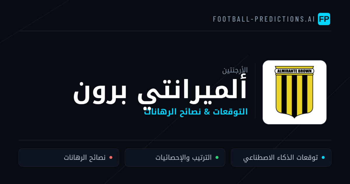 ألميرانتي برون توقعات واحصائيات