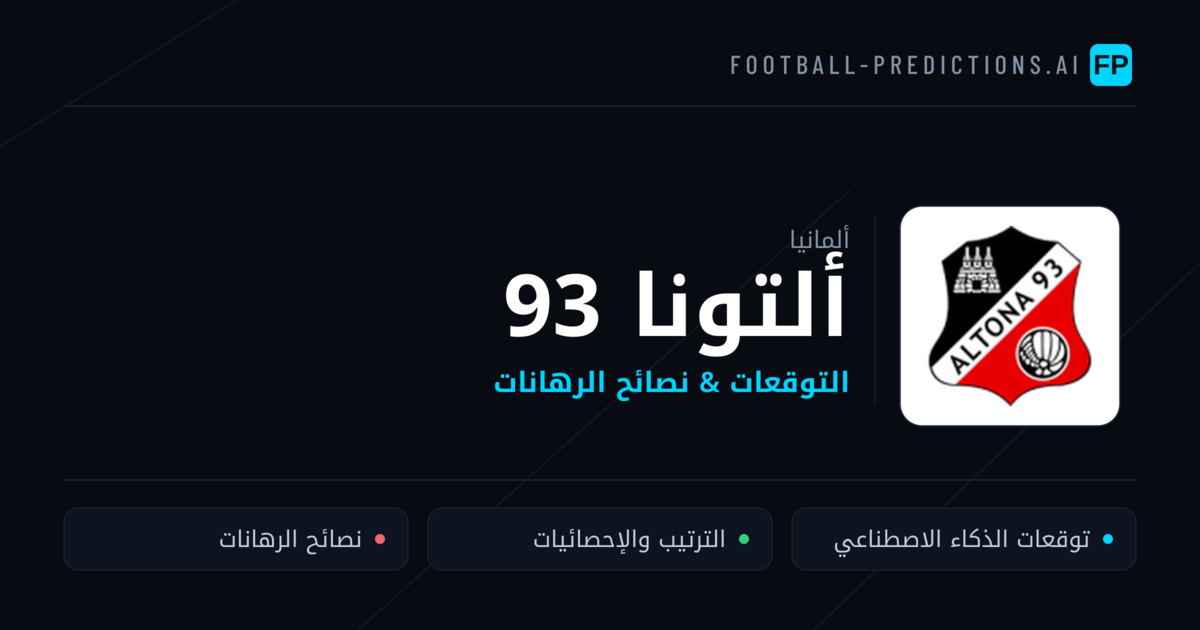 ألتونا 93 توقعات واحصائيات