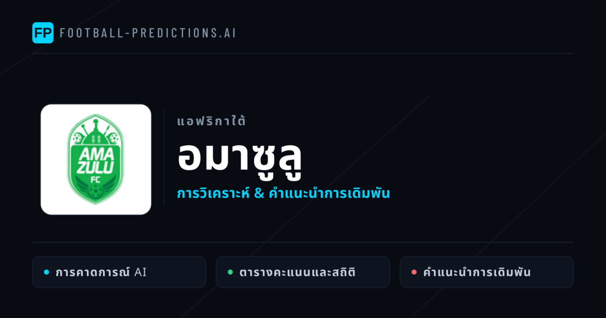 อมาซูลู การวิเคราะห์และสถิติ