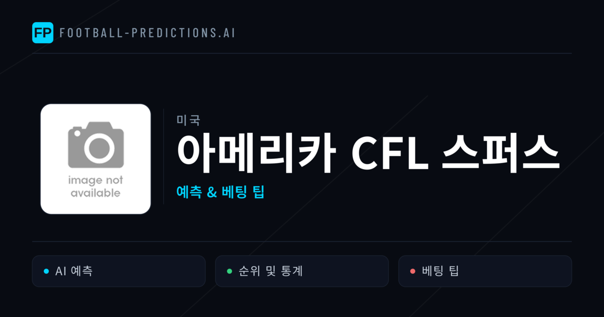 아메리카 CFL 스퍼스 축구 예측 & 통계