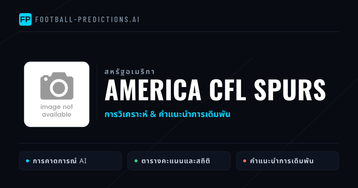 America CFL Spurs การวิเคราะห์และสถิติ
