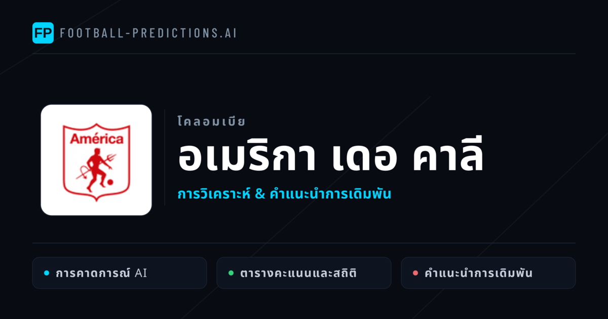 อเมริกา เดอ คาลี การวิเคราะห์และสถิติ