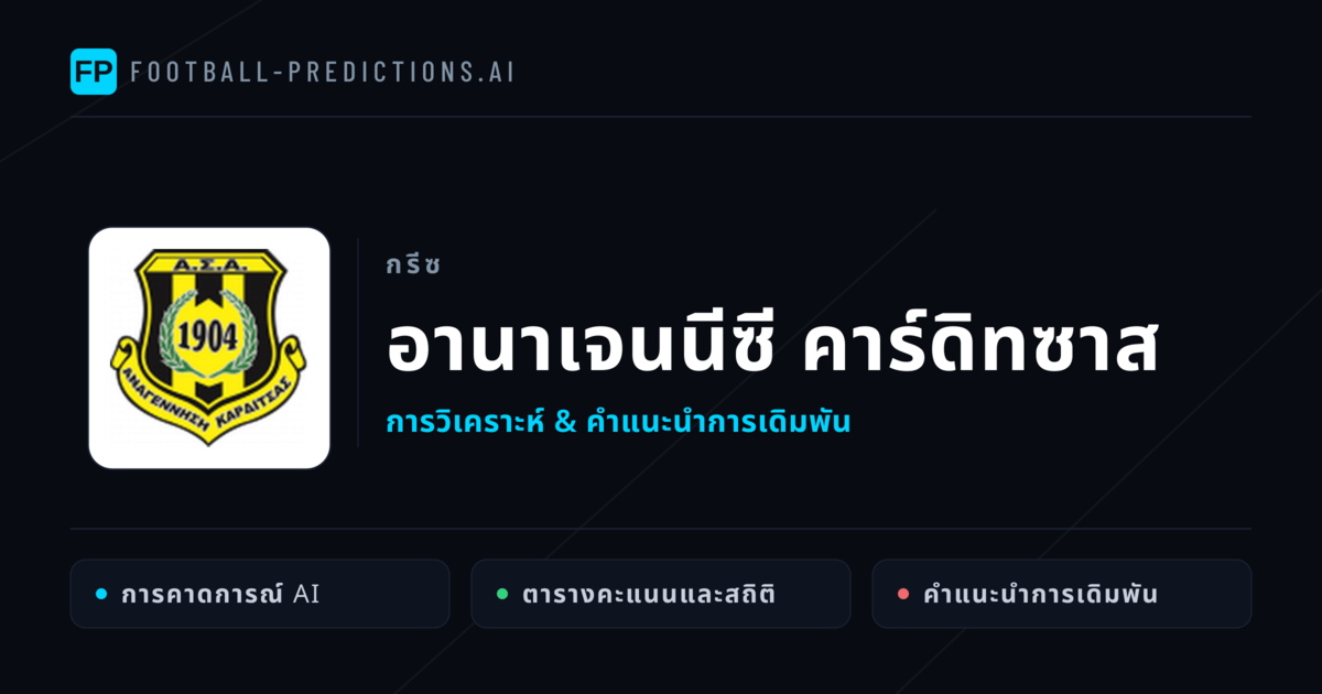 อานาเจนนีซี คาร์ดิทซาส การวิเคราะห์และสถิติ