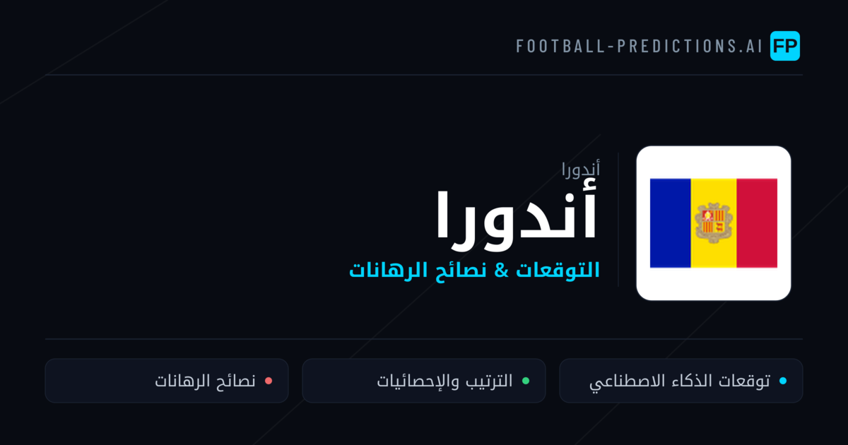 أندورا توقعات واحصائيات
