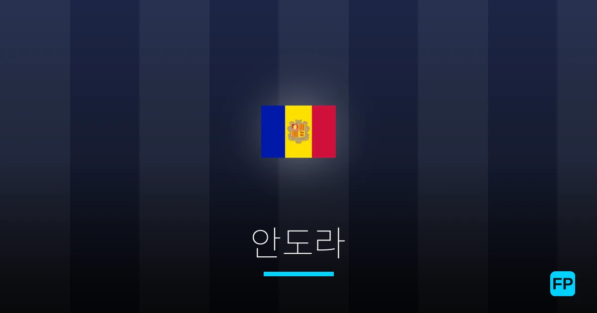 안도라 축구 예측 & 통계