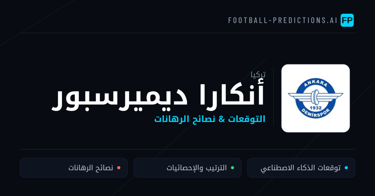 أنكارا ديميرسبور توقعات واحصائيات