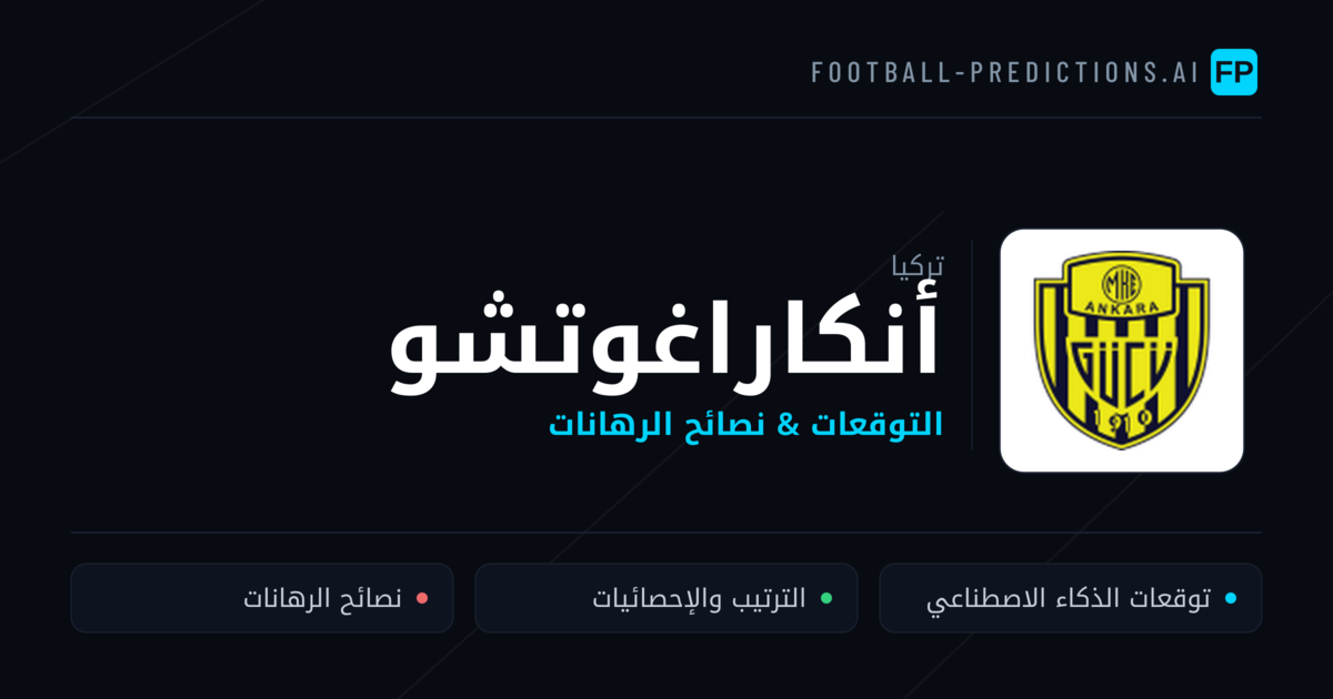 أنكاراغوتشو توقعات واحصائيات