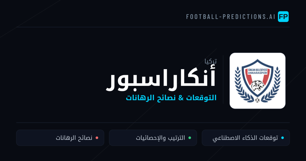 أنكاراسبور توقعات واحصائيات