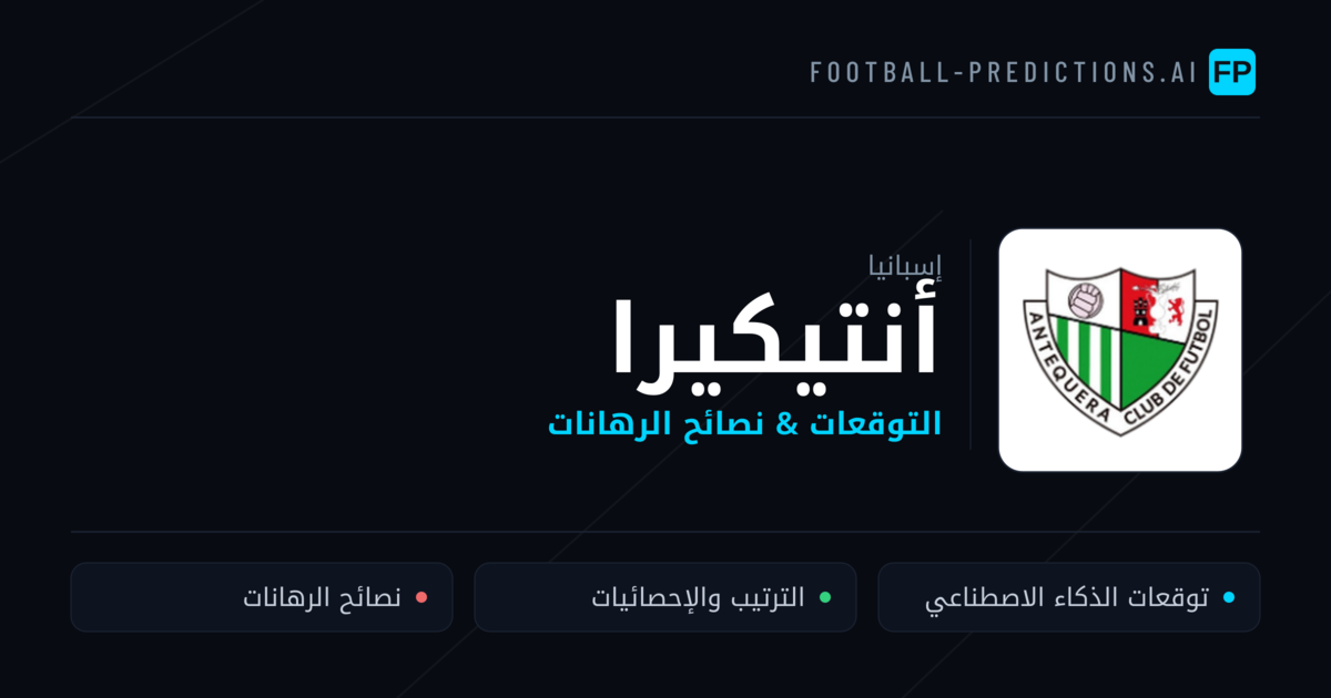 أنتيكيرا توقعات واحصائيات