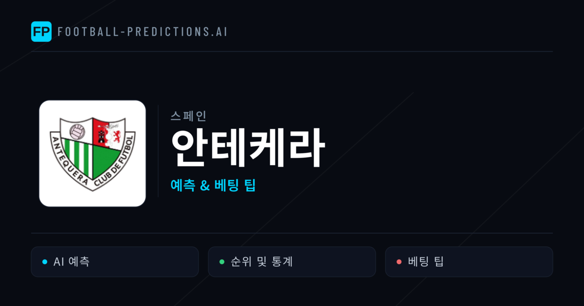 안테케라 축구 예측 & 통계