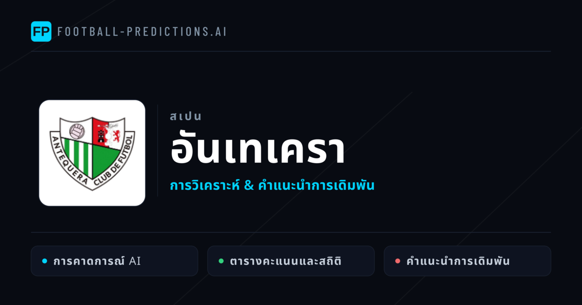อันเทเครา การวิเคราะห์และสถิติ
