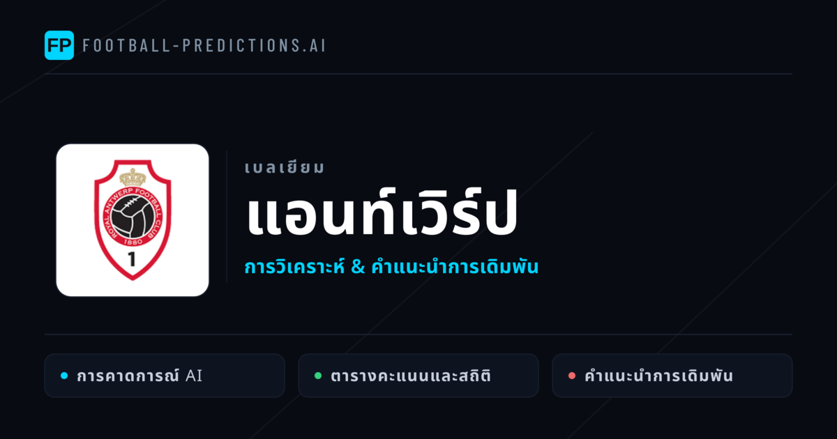 แอนท์เวิร์ป การวิเคราะห์และสถิติ