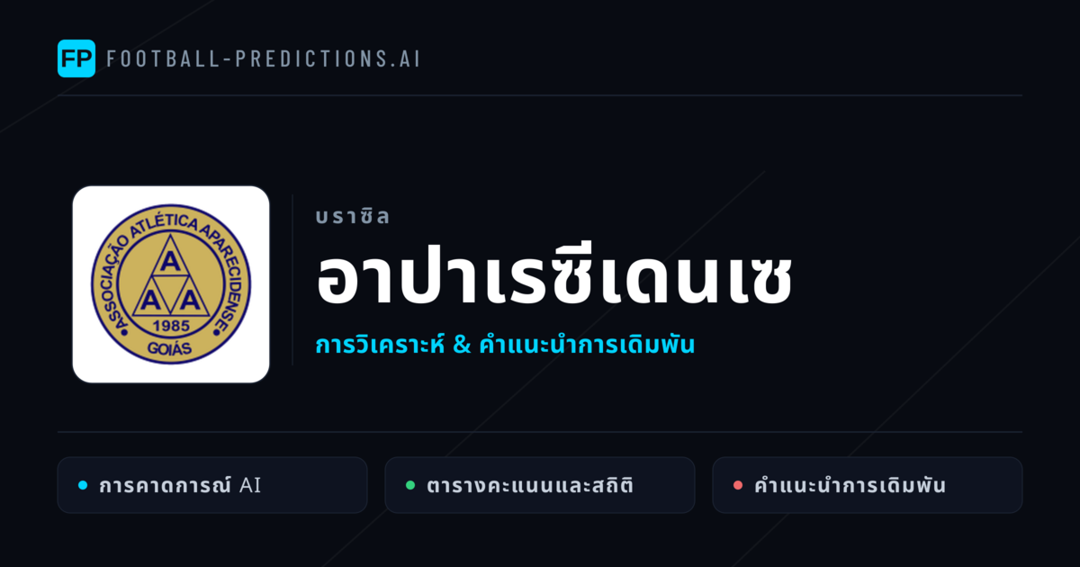 อาปาเรซีเดนเซ การวิเคราะห์และสถิติ