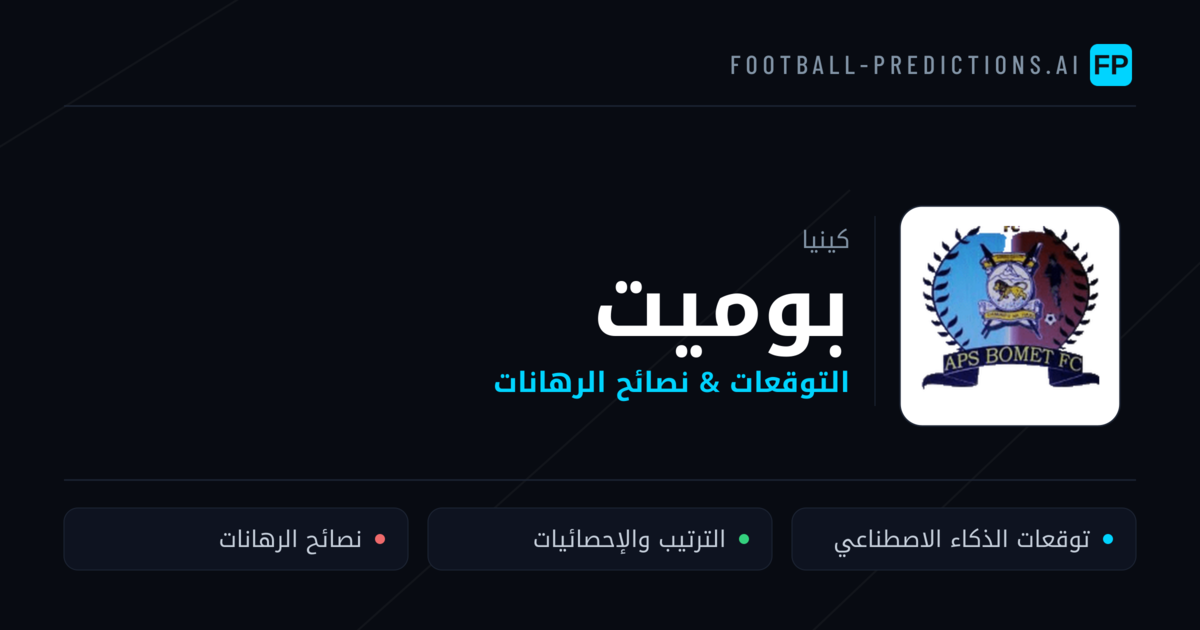 بوميت توقعات واحصائيات