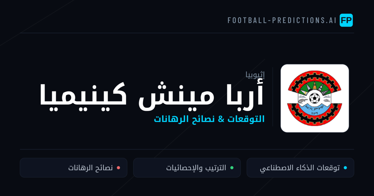 أربا مينش كينيميا توقعات واحصائيات