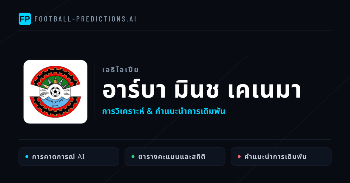 อาร์บา มินช เคเนมา การวิเคราะห์และสถิติ