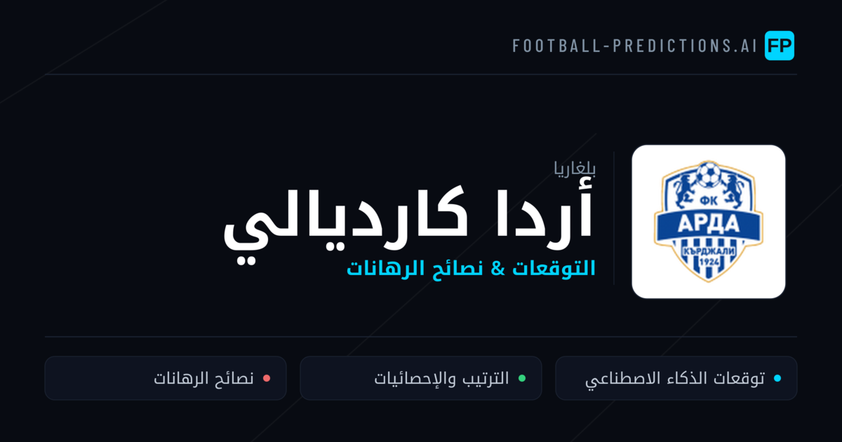 أردا كارديالي توقعات واحصائيات
