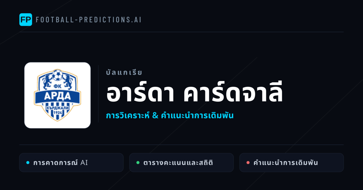 อาร์ดา คาร์ดจาลี การวิเคราะห์และสถิติ