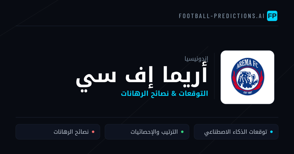 أريما إف سي توقعات واحصائيات