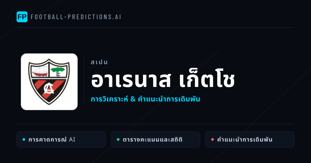 อาเรนาส เก็ตโช การวิเคราะห์และสถิติ