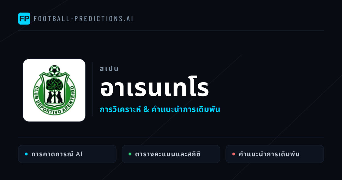 อาเรนเทโร การวิเคราะห์และสถิติ