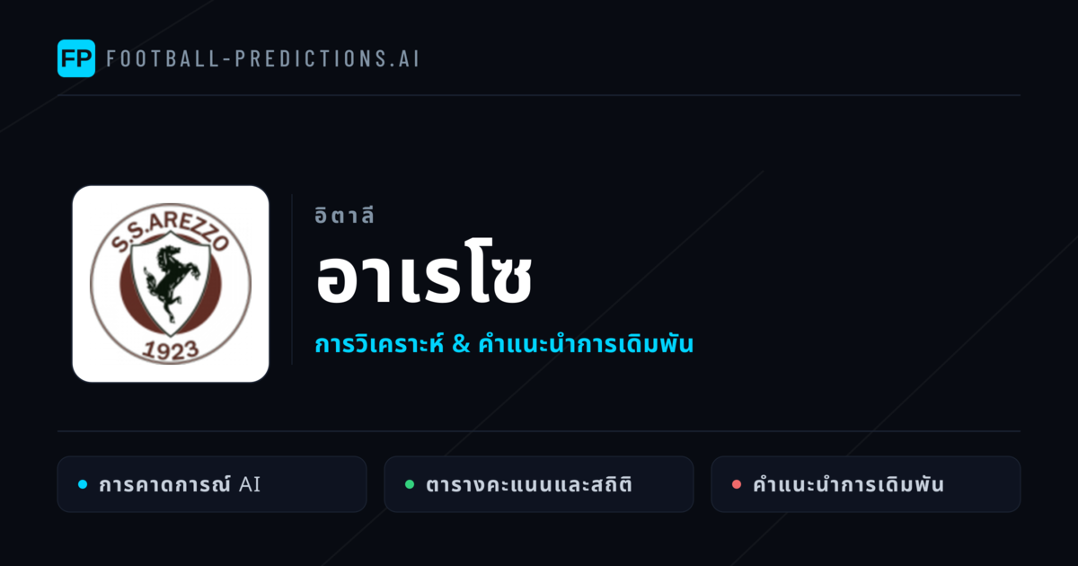 อาเรโซ การวิเคราะห์และสถิติ