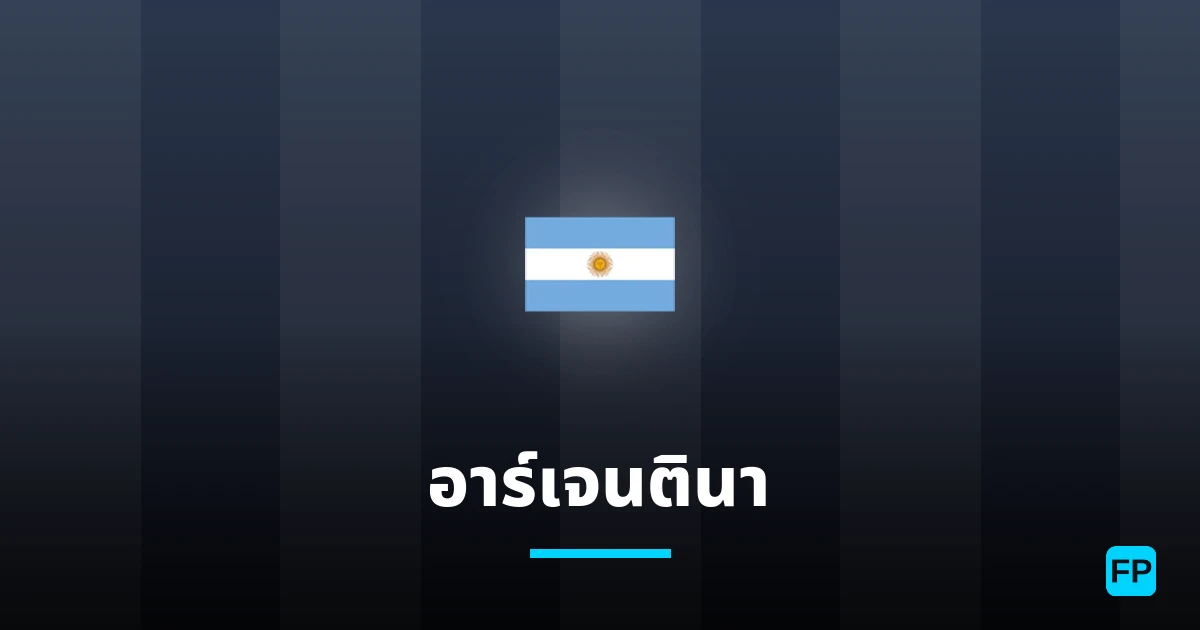 อาร์เจนตินา การวิเคราะห์และสถิติ