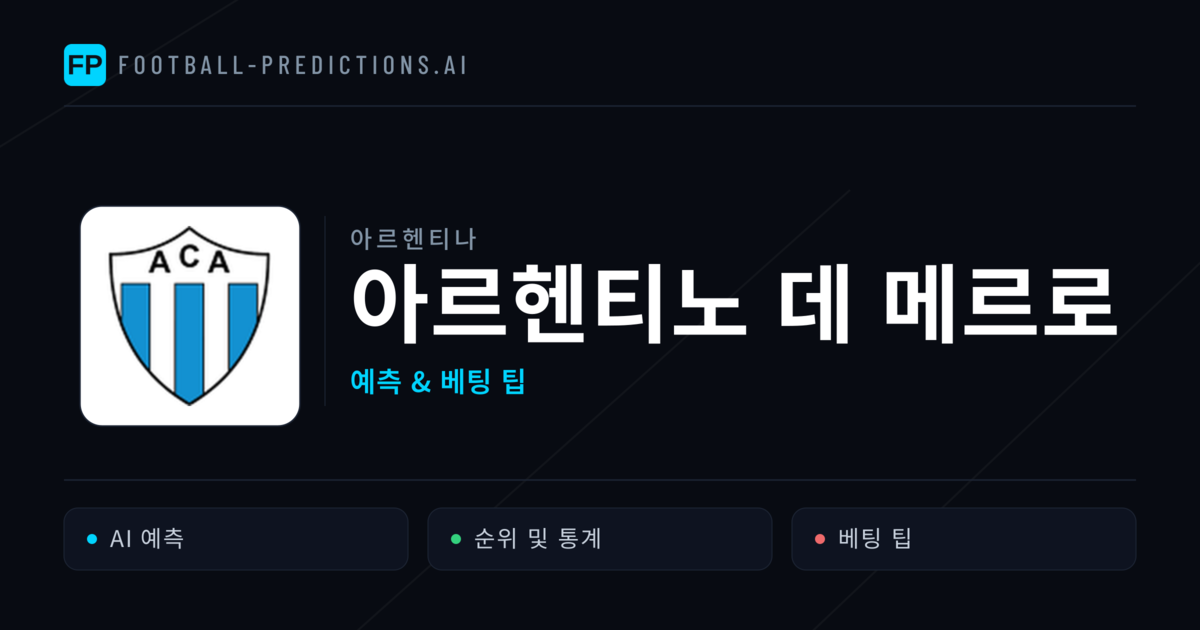 아르헨티노 데 메르로 축구 예측 & 통계