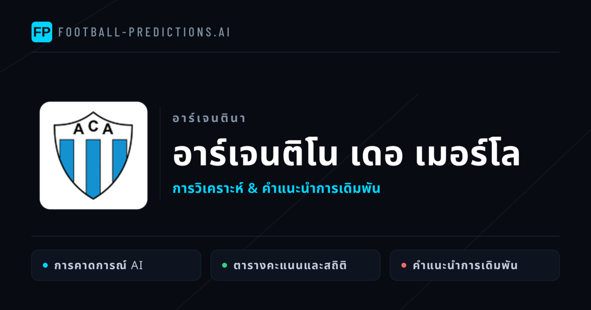 อาร์เจนติโน เดอ เมอร์โล การวิเคราะห์และสถิติ