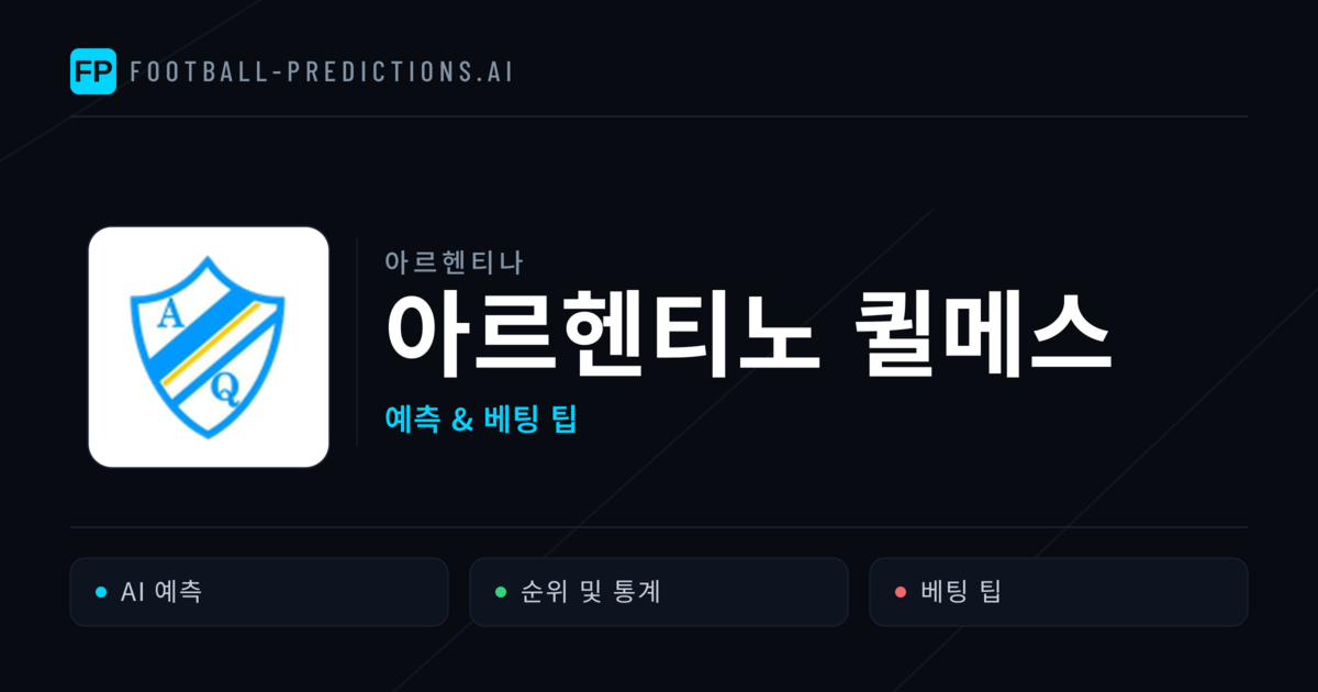 아르헨티노 퀼메스 축구 예측 & 통계