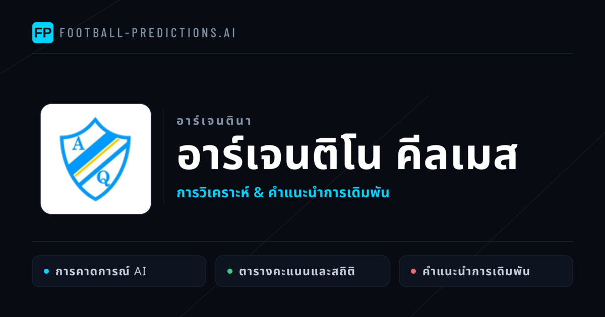 อาร์เจนติโน คีลเมส การวิเคราะห์และสถิติ