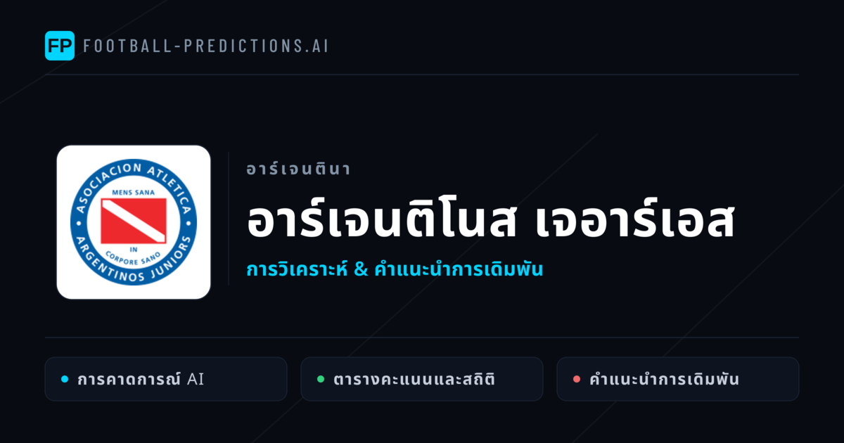อาร์เจนติโนส เจอาร์เอส การวิเคราะห์และสถิติ