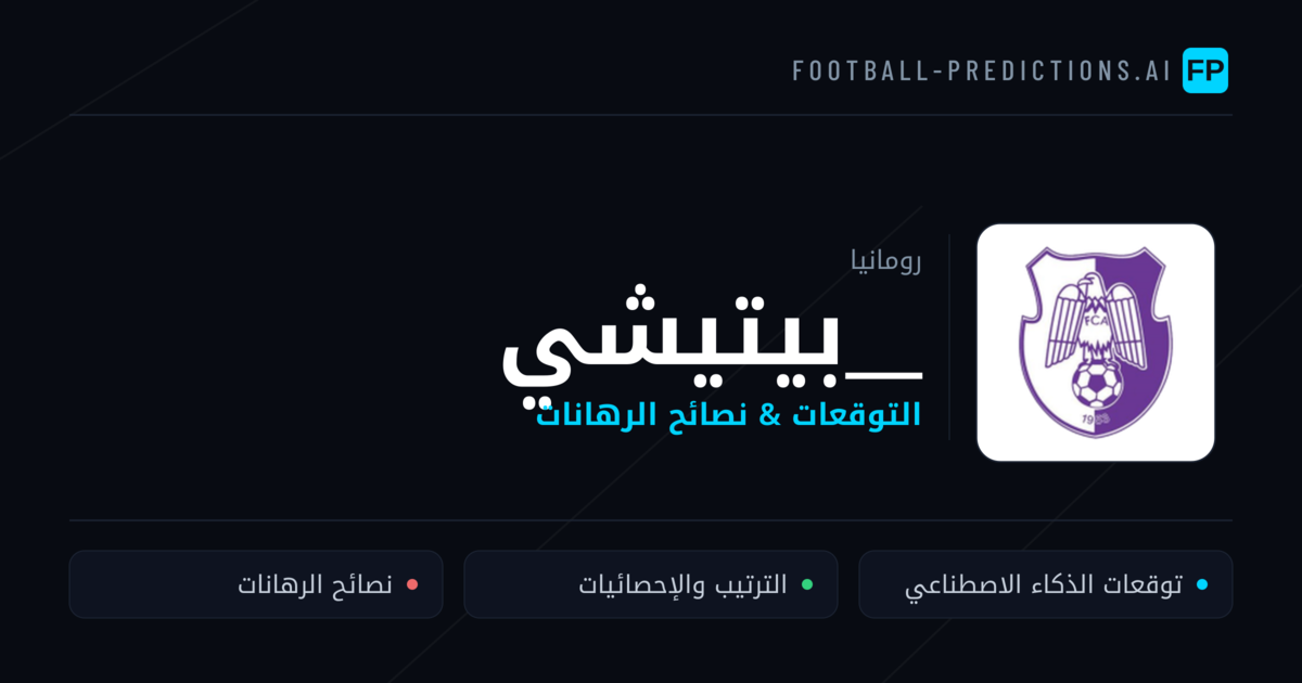 __بيتيشي توقعات واحصائيات