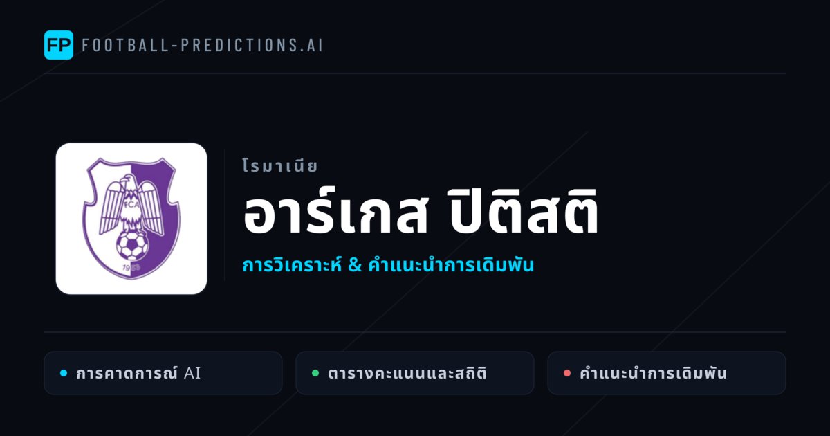 อาร์เกส ปิติสติ การวิเคราะห์และสถิติ
