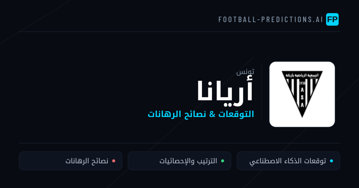 أريانا توقعات واحصائيات