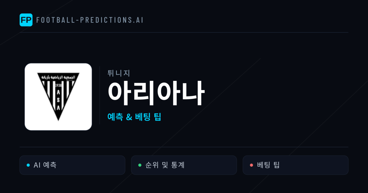 아리아나 축구 예측 & 통계