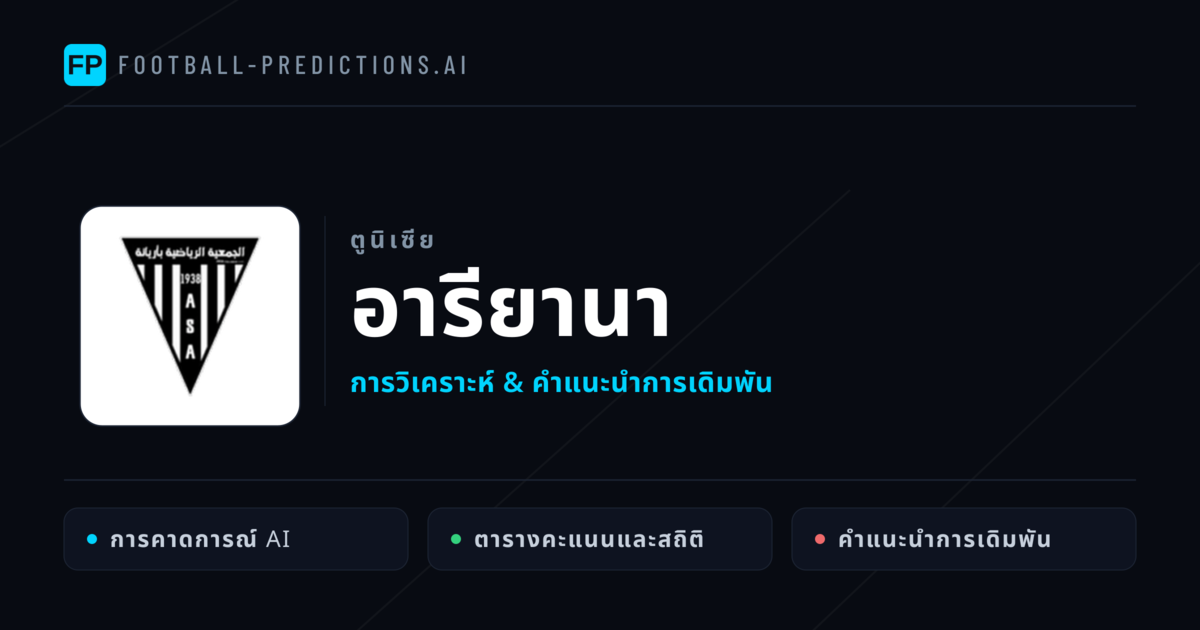 อารียานา การวิเคราะห์และสถิติ
