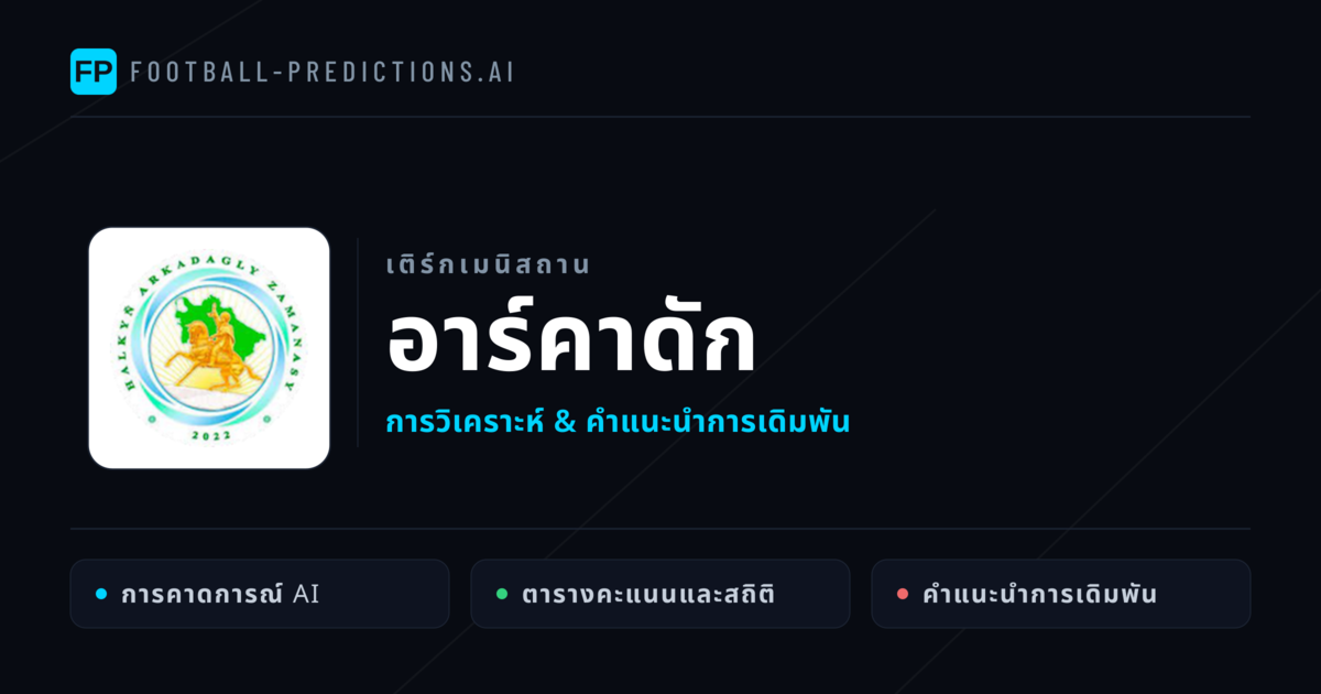 อาร์คาดัก การวิเคราะห์และสถิติ