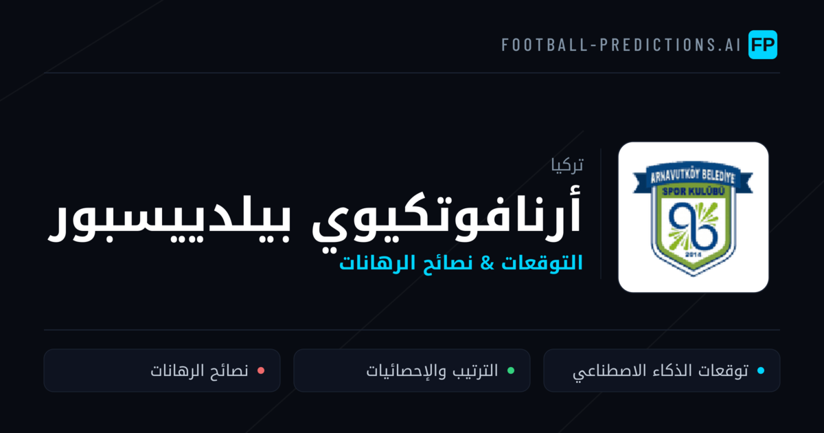 أرنافوتكيوي بيلدييسبور توقعات واحصائيات