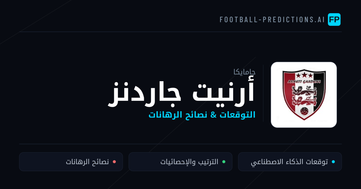 أرنيت جاردنز توقعات واحصائيات