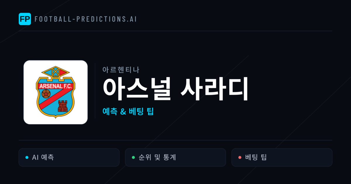 아스널 사라디 축구 예측 & 통계