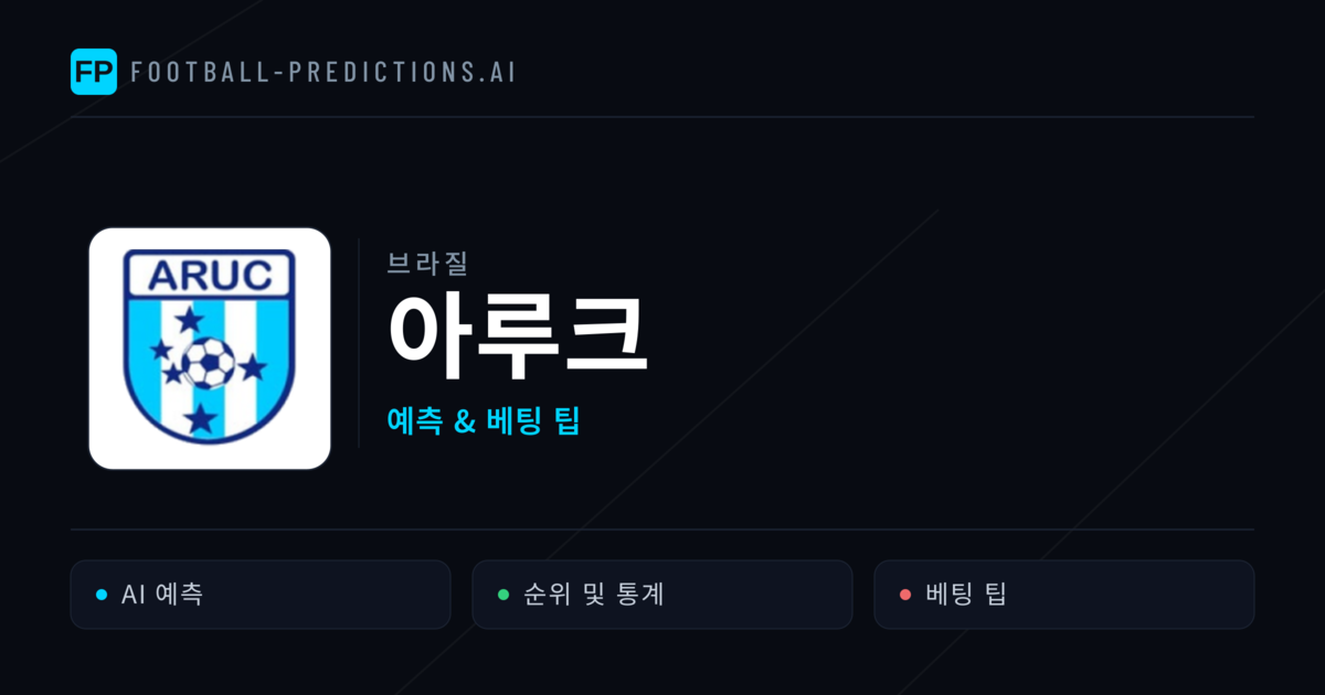 아루크 축구 예측 & 통계