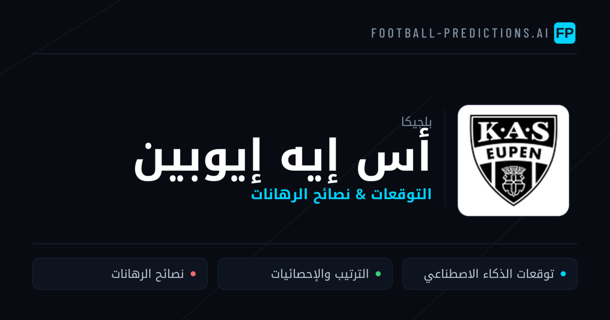 أس إيه إيوبين توقعات واحصائيات
