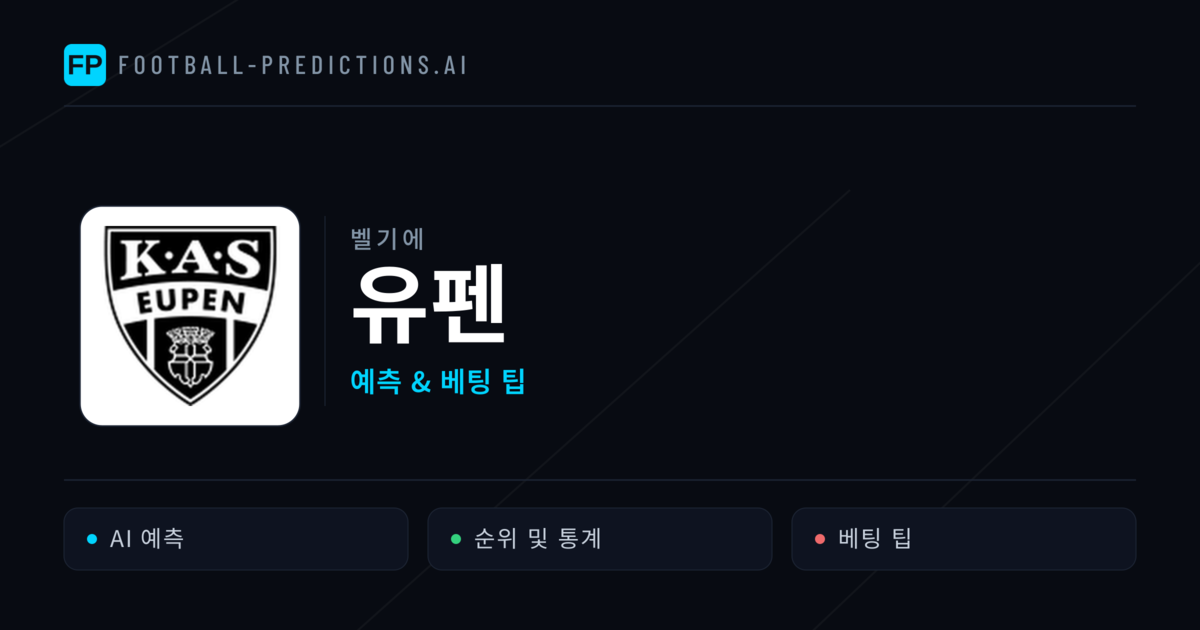 유펜 축구 예측 & 통계