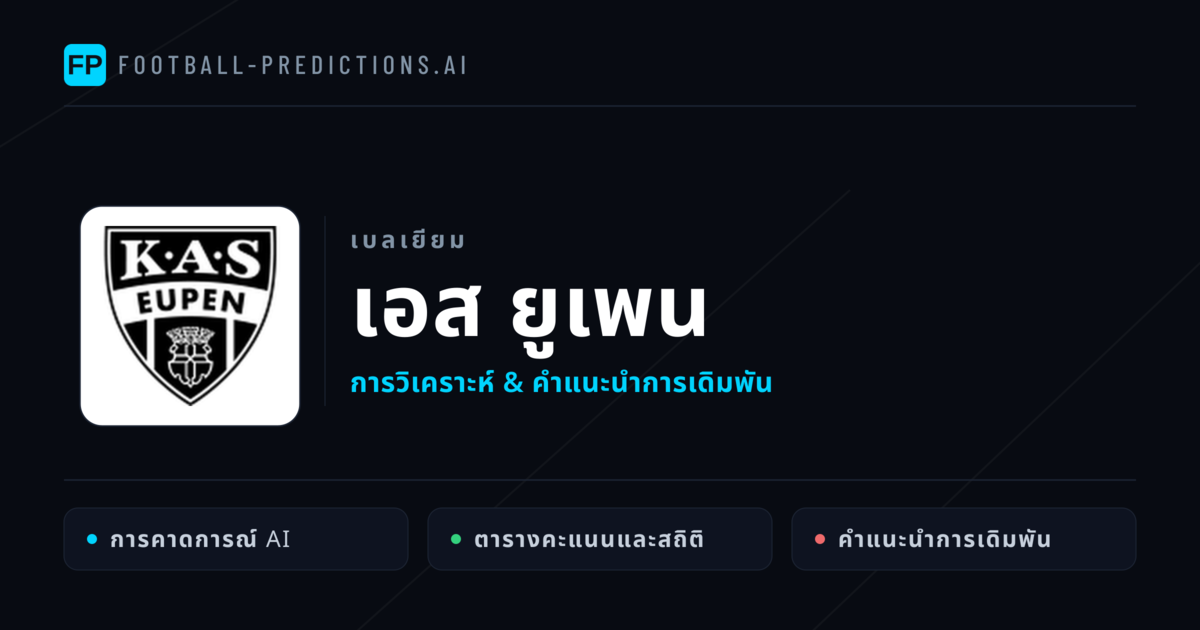 เอส ยูเพน การวิเคราะห์และสถิติ