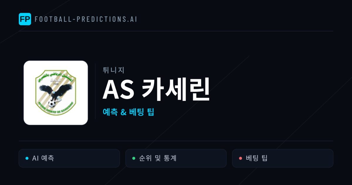 AS 카세린 축구 예측 & 통계
