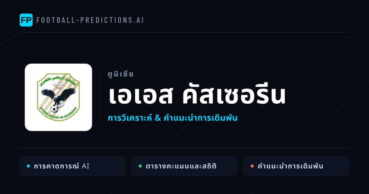 เอเอส คัสเซอรีน การวิเคราะห์และสถิติ