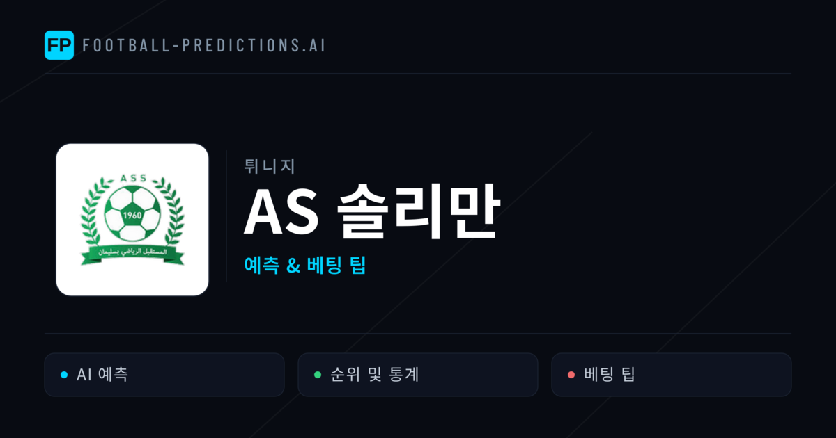 AS 솔리만 축구 예측 & 통계