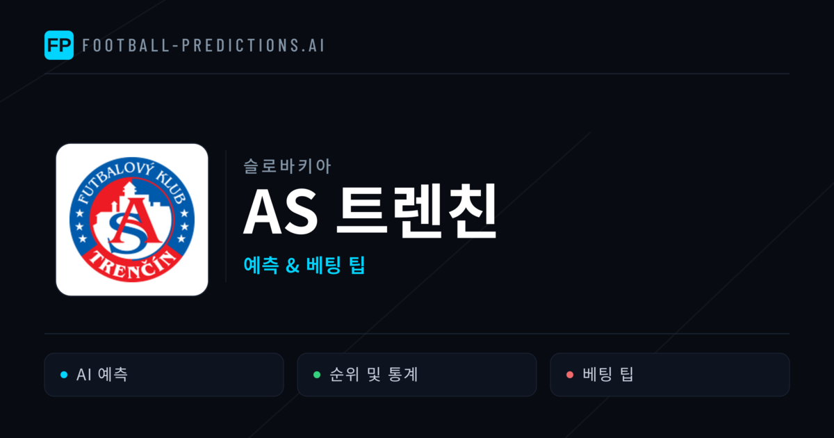 AS 트렌친 축구 예측 & 통계