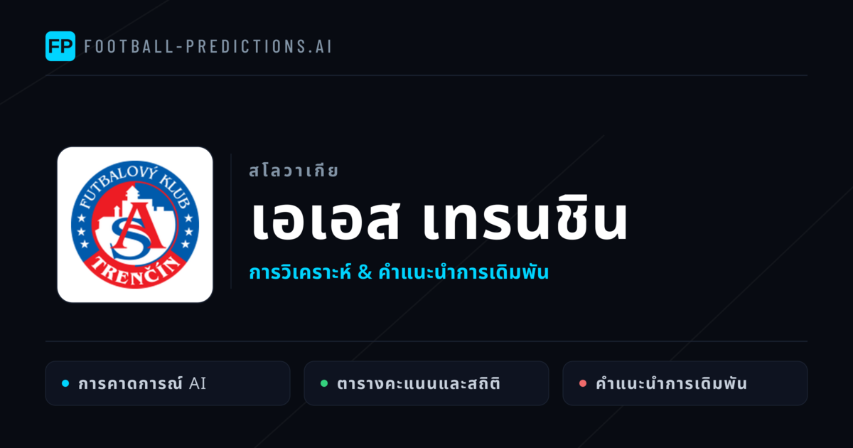 เอเอส เทรนชิน การวิเคราะห์และสถิติ